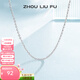 周六福（ZLF）  S925銀飾項鏈女簡(jiǎn)約無(wú)吊墜銀飾素鏈子O字鏈配飾 素鏈40cm