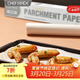 學(xué)廚空氣炸鍋專(zhuān)用紙烘焙硅油紙烹飪蛋糕西點(diǎn)紙 WK9160-5米硅油紙