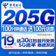 中國電信流量卡19元【205G+100分鐘】不限速5G手機卡低月租電話(huà)卡上網(wǎng)卡