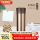 膳魔師（THERMOS）保溫杯470ml高真空大容量男女士?jì)和莶杷覶CMK-500 GL