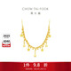 周大福捕夢(mèng)星星蕾絲黃金項鏈(工費680)45cm約7.15g EOF2235禮物