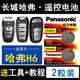 松下（Panasonic）適用于長城哈弗H6 哈佛H2 H8 H9汽車鑰匙電池智能鎖遙控器電子原裝CR2032