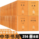 中華經(jīng)典名著(zhù)全本全注全譯叢書(shū)全套256冊三全本中華書(shū)局群書(shū)治要論衡 四書(shū)五經(jīng) 十三經(jīng) 全本全注全譯國學(xué)經(jīng)典 典籍里的中國 史記 孝經(jīng) 忠經(jīng)素書(shū) 劉子西京雜記 菜根譚 諸子百家九章算術(shù) 國學(xué)古籍 中華經(jīng)