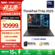 ThinkPad【國家補貼15%】T14p AI 全新酷睿Ultra處理器 聯(lián)想14.5英寸3K高性能標壓工程師本筆記本電腦 Ultra 9-285H 32G 1TB-00CD