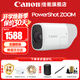 佳能（Canon）PowerShot zoom小巧輕便單眼望遠鏡照相機 觀(guān)鳥(niǎo)旅行遠攝拍照攝像數碼相機 ZOOM白色【便攜望遠】 套餐一【含充電頭+32G卡+相機包】