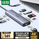 綠聯(lián)Type-C擴展塢USB-C雷電4拓展塢HDMI轉換器網(wǎng)口hub分線(xiàn)器讀卡器適用蘋(píng)果16/17Mac華為筆記本電腦