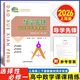 【可選】新版導學(xué)先鋒高中數學(xué)課課精練 高一下高二下冊高三上冊必修123選擇性必修一二上海高中教輔配套課后練習高三數 導學(xué)先鋒高中數學(xué)【選擇性必修1】 高二下