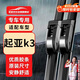 歐積無(wú)骨雨刮器/雨刷/雨刮片東風(fēng)悅達起亞k3原廠(chǎng)原裝原車(chē)尺寸