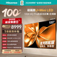 海信電視100E3Q Pro 100英寸 384分區U+MiniLED 抗光柔光防眩屏 288Hz高刷 杜比全景聲 限時(shí)補貼98/100