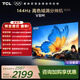 TCL電視 65V8M 65英寸 2026新款 144Hz高刷 萬(wàn)元級高色域 MEMC防抖 WiFi6 國家補貼 護眼電視
