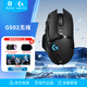 羅技（G）G502無(wú)線(xiàn)鼠標電競游戲鼠標有線(xiàn)無(wú)線(xiàn)雙模機械人體工學(xué)鼠標自定義配重桌墊電競套裝 1號會(huì )員店專(zhuān)供款