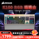 美商海盜船（USCORSAIR） K100 RGB 機械鍵盤(pán) 游戲電競鍵盤(pán) 有線(xiàn)鍵盤(pán) PBT鍵帽 全尺寸 K100 SE 璀璨金