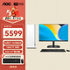 AOC國家補貼榮光920電腦臺式機商用辦公整機主機（酷睿14代i7-14700HX 16G 1T 鍵鼠 三年上門(mén)）27英寸
