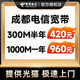中國電信四川成都寬帶電信移動(dòng)聯(lián)通寬帶辦理安裝包年 300M電信單寬帶420包半年