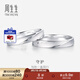 周生生 Pt950鉑金戒指一路同行白金對戒情侶求婚結婚32116R定價(jià) 16圈