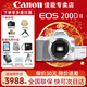 佳能（Canon）200d二代 半畫(huà)幅單反相機 入門(mén)級相機 vlog 4K視頻 便攜家用迷你單反數碼照相機 200DII白色單機+永.諾50mm1.8人像鏡頭 旅拍達人套餐三【含128G卡、雙肩包、三