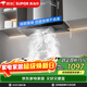 蘇泊爾（SUPOR）抽吸排油煙機家用23m3風(fēng)量歐式頂吸深腔攏吸抗污面板智控自清潔以舊換新 DT12S