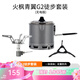 火楓（FIRE-MAPLE）青翼G2徒步套裝 戶(hù)外露營(yíng)爐具炊具便攜迷你卡式燃氣爐輕量化裝備 青翼G2徒步套裝[無(wú)電打火版]