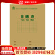 【湊單必備】 快捷作業(yè)本 英語(yǔ)本36開(kāi)單本護眼環(huán)保厚紙作業(yè)本珠算本抄書(shū)本練習本生字本400格稿紙草稿紙筆記本拼音本中小學(xué)開(kāi)學(xué)買(mǎi)書(shū) 田格本36開(kāi) 單本