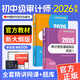 審計師中級教材2026官方考試教材中級審計師教材2026視頻網(wǎng)課歷年真題審計師初級教材2026中級審計師初級教材 【官方教材+優(yōu)賜經(jīng)典·真題試卷】網(wǎng)課+題庫+資料 中級·全2科