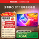 飛利浦（PHILIPS）頂奢款 65英寸4K護眼全面屏QLED環(huán)景光144Hz 智慧AI 國家補貼家用液晶平板電視機65PQF8580/T3