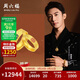 周六福黃景瑜同款黃金戒指福意情侶對戒計價(jià) 約10.36g 男戒，活口19號