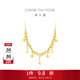 周大福捕夢(mèng)星碎碎金爆閃蕾絲星星蹦迪珠足金黃金項鏈女生日禮物EOF2235 45cm 約7.2g計價(jià)(工費680)