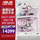華碩（ASUS）Ultra7-265KF系列RTX5060TI游戲主機/5070TI顯卡華碩ROG全家桶4060TI臺式組裝電腦DIY主機 265KF盒裝+RTX5070TI+32G丨豪華版