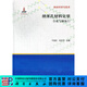 [按需印刷]納米孔材料化學(xué)-合成與制備(I) 科學(xué)出版社