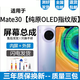 悅克 華為Mate30 Mate30Pro屏幕總成30EPro觸摸TL00液晶AN00顯示屏內外一體屏 Mate30屏幕【不帶框】原尺寸OLED指紋版