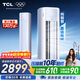 TCL空調京東聯(lián)名真省電大2匹新一級能效變頻柜機純銅管立式柜式節能客廳KFR-51LW/JD21+B1國家補貼