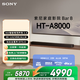 索尼（SONY）HT-A8000 全景聲 單獨音響回音壁 360智能穹頂 4K/120Hz VRR ALLM  Soundbar 家庭影院 藍牙