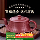 千壽堂紫砂壺宜興原礦手工曲壺繪送長(cháng)輩茶具禮盒裝 原礦百福壺【禮盒】