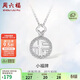 周六福S925銀福牌項鏈吊墜國潮鎖骨鏈生日禮物J0611149 40+5cm