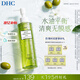DHC橄欖臻萃平衡卸妝油200ml 混油皮清爽不油膩清潔去角質(zhì)植物芳香