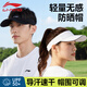 李寧（LI-NING）空頂帽男女遮陽(yáng)帽子太陽(yáng)帽跑步運動(dòng)防曬帽戶(hù)外速干馬拉松網(wǎng)球無(wú)頂