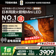 東芝電視小芝士55Z600QF PRO 原色高畫(huà)質(zhì)MiniLED 火箭炮音響 4K 288Hz 柔光防眩屏 家電國家補貼 55英寸 55Z600QF PRO【疊加新年國補】