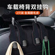 梵臣汽車(chē)掛鉤車(chē)載座椅后背車(chē)用車(chē)內車(chē)上后排座掛勾收納多功能掛鉤 2只