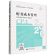 備考2026注冊會(huì )計師2026教材 cpa全國統一考試輔導全套 官方教材 可搭東奧CPA 中注協(xié) 中國財政經(jīng)濟出版社 注會(huì )教材2026 財務(wù)成本管理 新華書(shū)店