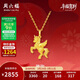 周六福雅駒黃金吊墜生肖馬生日禮物足金計價(jià)A0415546 不含鏈 約2.26g
