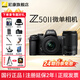 尼康Nikon/Z50II 微單相機 Z50二代Vlog自拍高清旅游便攜 專(zhuān)業(yè) 攝影 內錄4K N-log側翻觸摸屏照相機 Z50II(16-50/50-250 24期免息） 入門(mén)套餐一【搭配64G卡