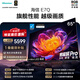 海信電視E7Q 65英寸 信芯芯片H6超頻版 黑曜屏Pro XDR5200nits 1920分區 國家補貼 世界杯電視65E7Q