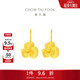 周大福雞蛋花足金黃金耳鉤婚嫁(工費280)約7.95g EOF1385禮物
