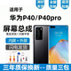 悅克 華為P40 P40Pro P40Pro+屏幕總成HUAWEI P40Pro觸摸十液晶顯示屏內外一體屏 P40Pro【不帶框】支持人臉+密碼解鎖