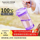 特百惠（Tupperware）晶彩mini塑料杯280ML 男女學(xué)生夏季水杯子兒童雙飲口便攜 冰沙紫