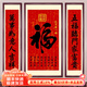 俏繪中堂掛畫(huà)新中式福字農村堂屋裝飾畫(huà)客廳沙發(fā)背景墻壁畫(huà)賀壽對聯(lián) 五福臨門(mén) 左右45x185+中間90x185cm
