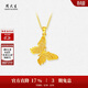 周大生黃金吊墜女足金蝴蝶首飾掛墜生日禮物送女友1.75g