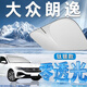 錦伴大眾汽車(chē)遮陽(yáng)擋前擋風(fēng)玻璃遮陽(yáng)簾夏季防曬隔熱遮陽(yáng)板可折疊收納 適用朗逸【可折疊/不透光】