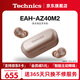 TechnicsAZ40M2真無(wú)線(xiàn)藍牙智能主動(dòng)降噪耳機入耳式 HIFI系列支持LDAC 適用安卓蘋(píng)果系統01 EAH-AZ40M2金色