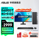 華碩（ASUS）AMD 銳龍R5 5600GT/R7 5700G/新8700G主機商用辦公家用財務(wù)設計高性能核顯游戲臺式機電腦diy組裝 規格一丨R5 5600GT/8G/512G SSD 單主機